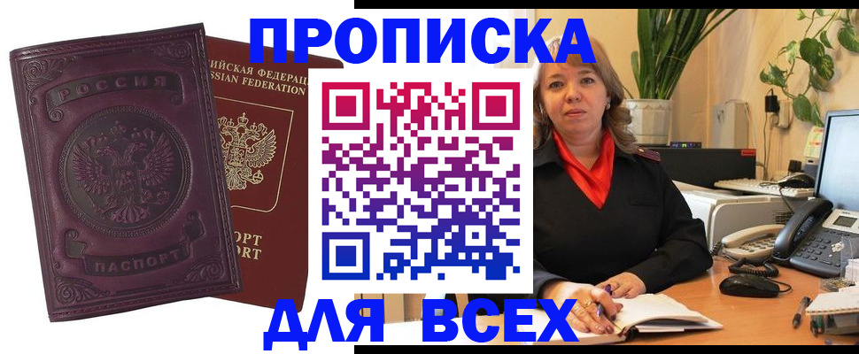 временная регистрация для всех в Усинске