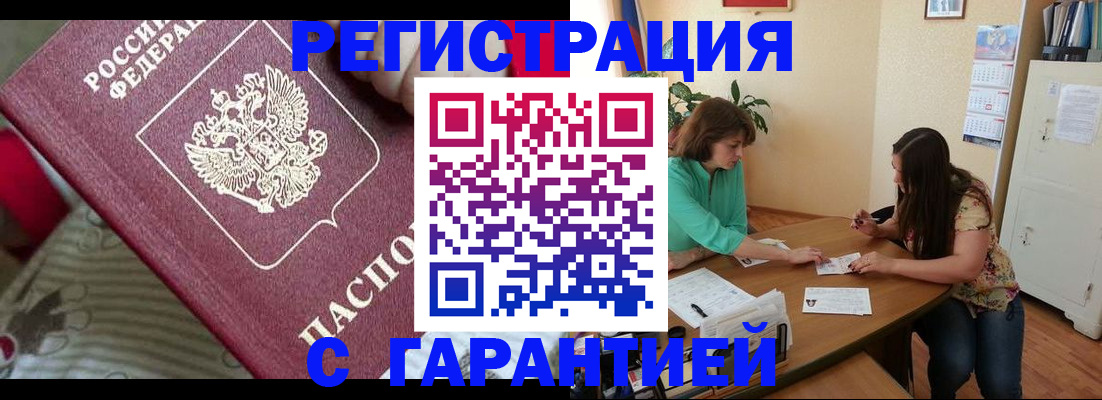 где прописаться в Усинске